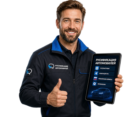 Вас интересует Профессиональная русификация Changan CS75 под ключ в Тынде? задайте вопрос